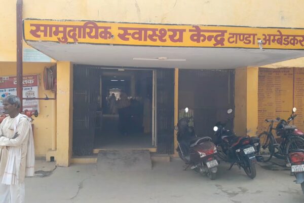 स्वास्थ्य सेवाओं की दुर्दशा: समुदायिक स्वास्थ्य केंद्र आसोपुर की कहानी!