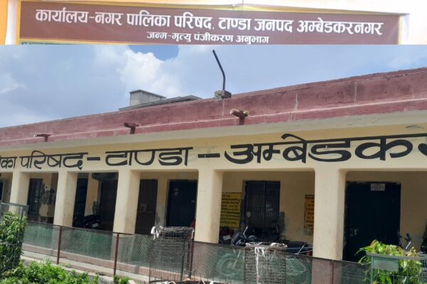 नगर पालिका परिषद टांडा में अधिशाषी अधिकारी की अनुपस्थिति से कार्य बाधित?