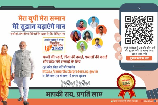 “समर्थ उत्तर प्रदेश–विकसित उत्तर प्रदेश@2047” अंबेडकरनगर में जागरूकता कार्यक्रम कल