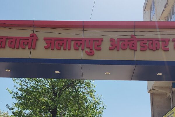 धोखाधड़ी से जमीन हड़पने का मामला-जलालपुर पुलिस की कार्रवाई तेज़!